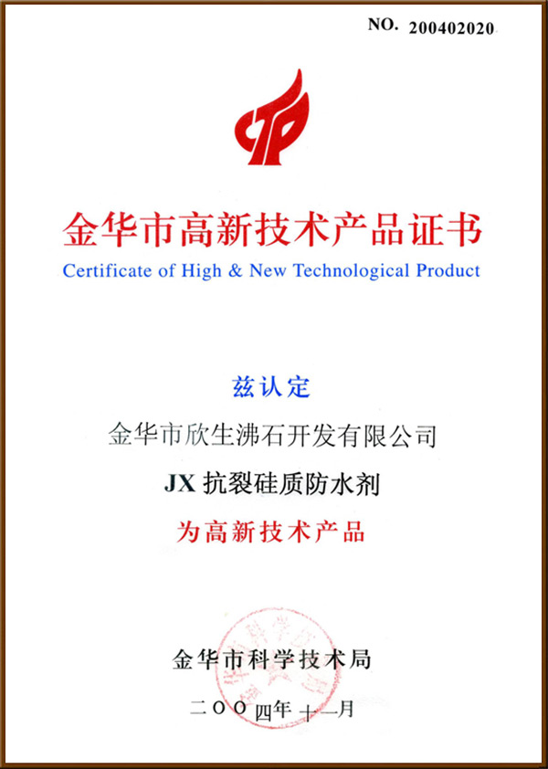 高新技術產品證書