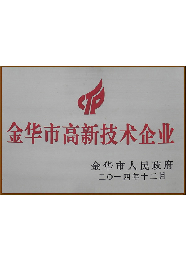 高新技術企業(yè)